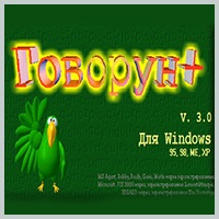 Говорун+ v3.0b