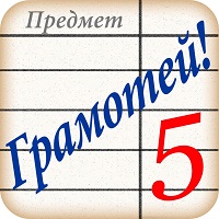 Грамотей v2.4