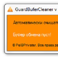 GuardBuferCleaner v1.1