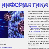 Информатика v2.1