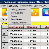 Инвентаризация v3.0
