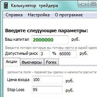 Калькулятор Трейдера v2.0