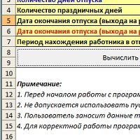 Калькулятор кадровика v1.0