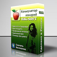 Калькулятор калорий HiKi v4.60