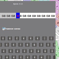 Клавиатурный тренажер v3.5.8.1
