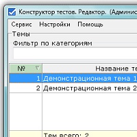 Конструктор тестов v4.0 (сборка 22)