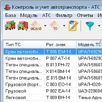 Контроль и учет автотранспорта v4.41.3