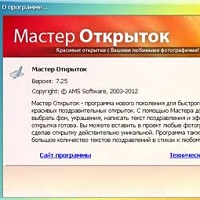 Мастер Открыток v7.25