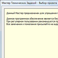 Мастер Технических Заданий v1.03