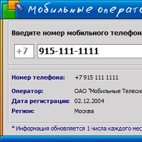 Мобильные операторы v4.12