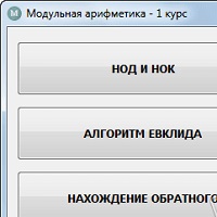 Модульная арифметика v1.0