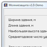 Молниезащита v1.0