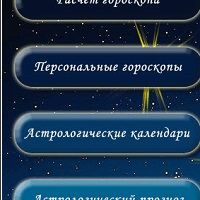 Мудрый гороскоп v2.1