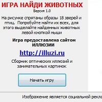 Найди животных v1.0