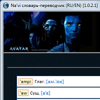 Navi словарь-переводчик (AVATAR) v1.0.2.1