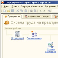«Охрана труда» для 1С:Предприятие v10.2.1.12