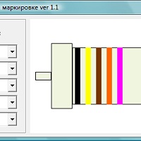 Определение сопротивления резистора по цветовой маркировке v1.1
