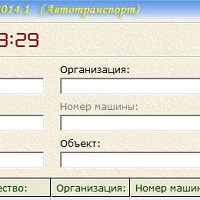 ПК Учёт пропусков v2.1.0.2016