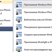 Пакет Windows Phone SDK v7.1