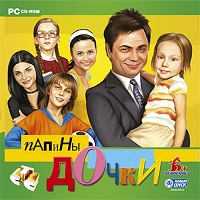 Папины дочки v1.0