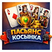 Пасьянс Косынка v1.2