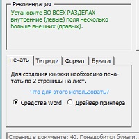 Печать книгой v3.4