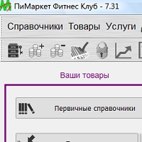 ПиМаркет Фитнес Клуб v8.67