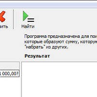 Подбор сумм v1.0