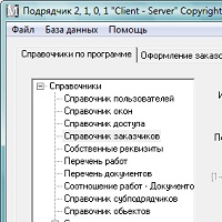 Подрядчик v2.1.0.1