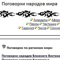 Поговорки народов мира v1.0
