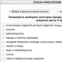 Польза и вред питания v1.0