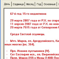 Православный календарь v1.0.10