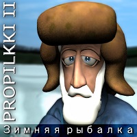 ProPilkki — симулятор зимней рыбалки v0.851