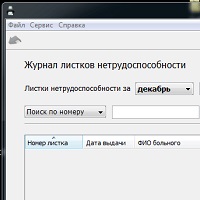 Программа для печати листков нетрудоспособности v1.6.28