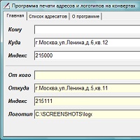 Программа печати конвертов и почтовых бланков v3.3