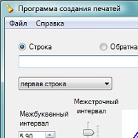 Программа создания печатей v1.0