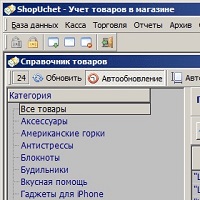 Программа учета магазина и склада Shopuchet v1.1.0.83