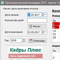 Производственный календарь v2022 1.0 (08.11.2022)