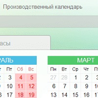 Производственный календарь v1.0