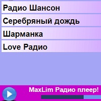 Радио плеер v2.3