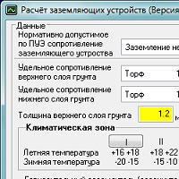Расчет заземляющих устройств v2.0.1