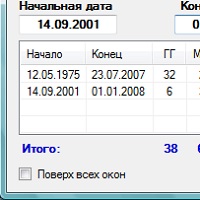Расчетчик стажа v7.0