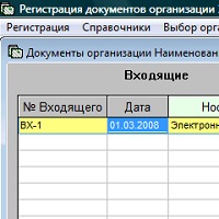 Регистрация документов организации v4.9