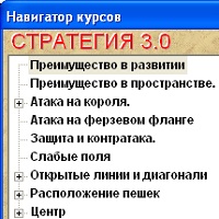 Шахматная Стратегия v3.0