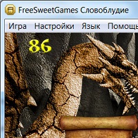СЛОВОБЛУДИЕ v5.0.51