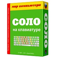 СОЛО на клавиатуре. Три в одном v9.0.5