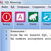 SQL-Монитор v1.0.6.0