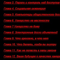 Секреты супер хакера v1.0