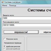 Системы счисления v2.11