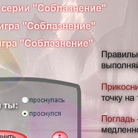 Соблазнение v0.03